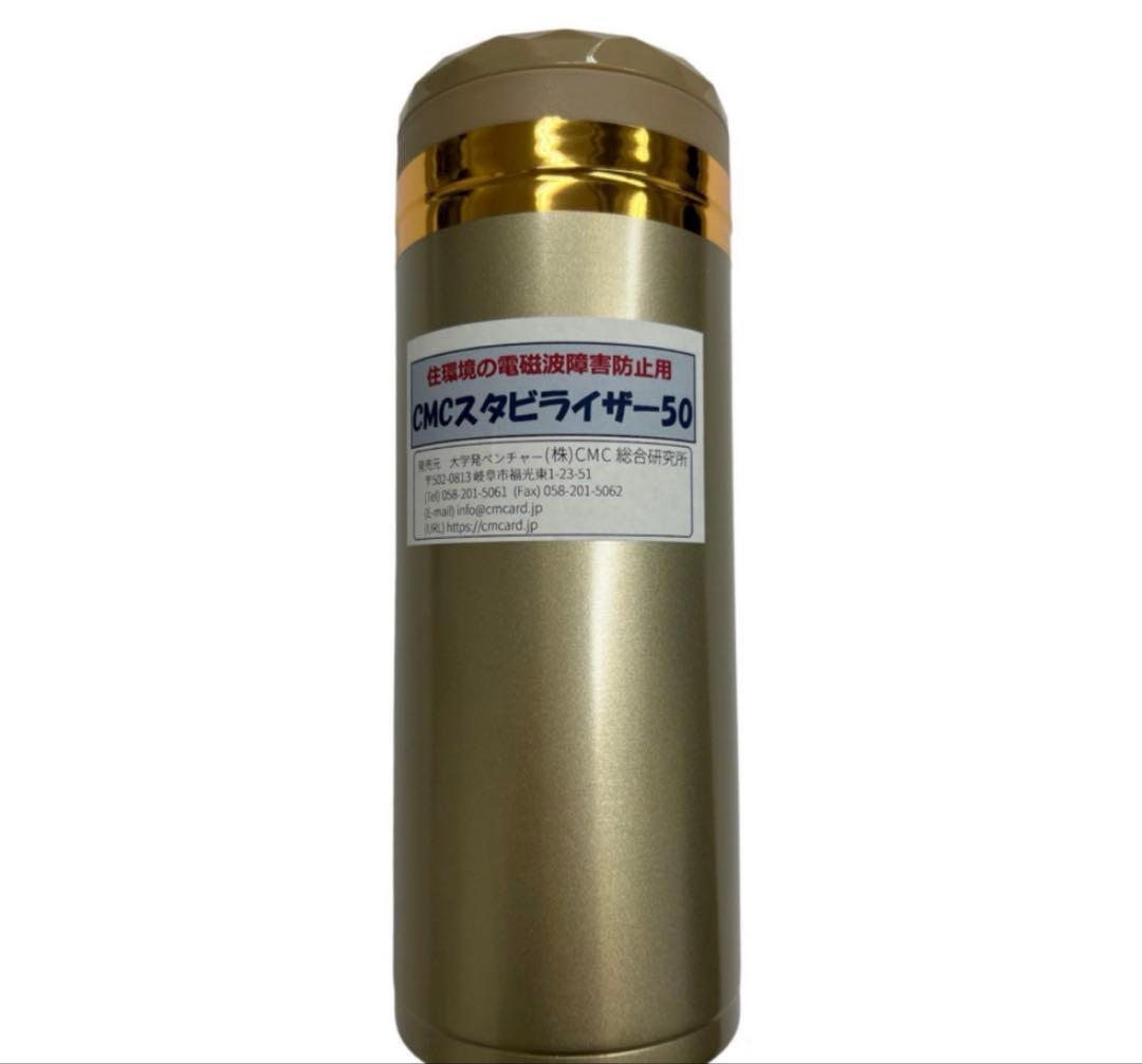 【CMCスタビライザー 50型 限定GOLD】5G対応 電磁波対策 電磁波 電磁波防止グッズ wifi 5G対応 新型 CMC スタビライザー50