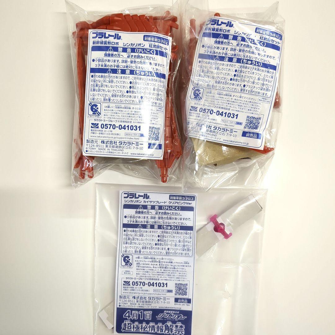 シンカリオン 紅武器 + カイサツブレード