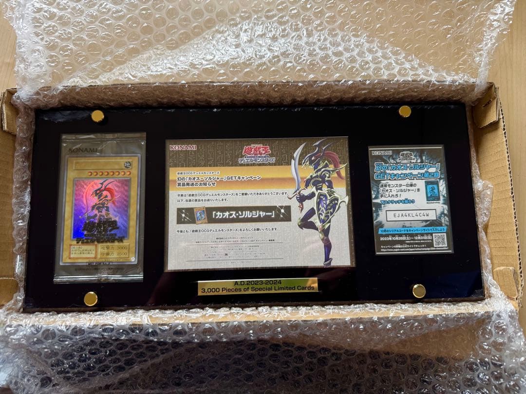 【当選書付き】幻のカオスソルジャー ウルトラレア with:D製専用ケース付 幻のカオスソルジャー ウルトラレア仕様 – with:D