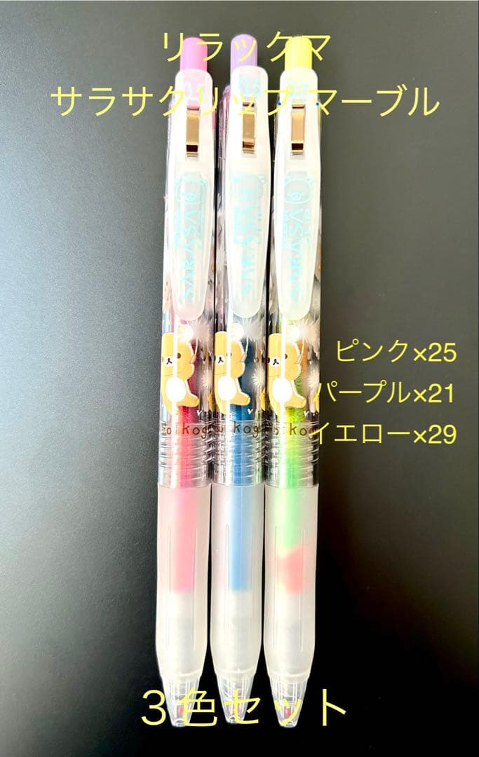 【瞬平出品】リラックマ・すみっコぐらしおまとめグッズ