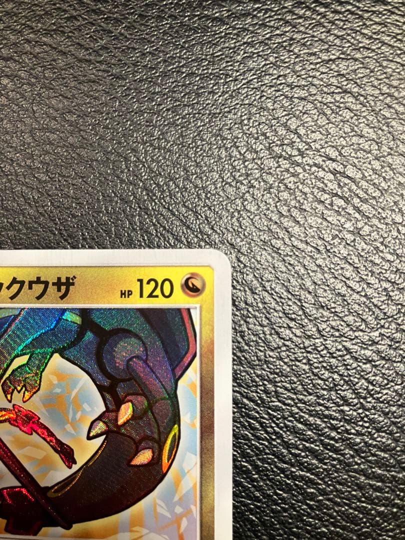 最終値下げ！ひかるレックウザ ☆ SM3+ ひかる伝説 057/072 - メルカリ