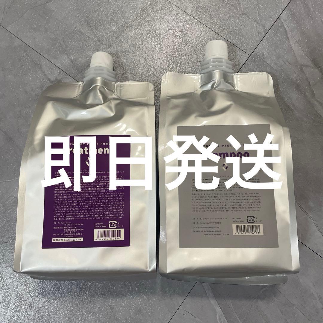 シナジー　ピースピュア　シャンプートリートメント1000ml