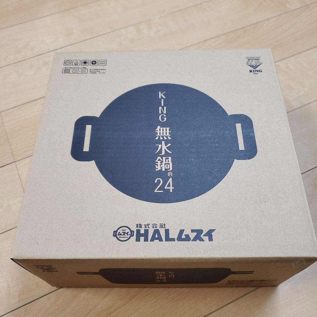 HALムスイ KING無水鍋両手鍋 24cm 無水調理 1鍋8役