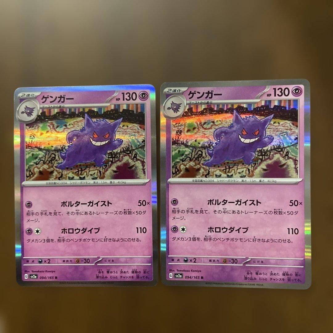 ポケモンカード ゲンガーR ポルターガイスト2枚② - メルカリ
