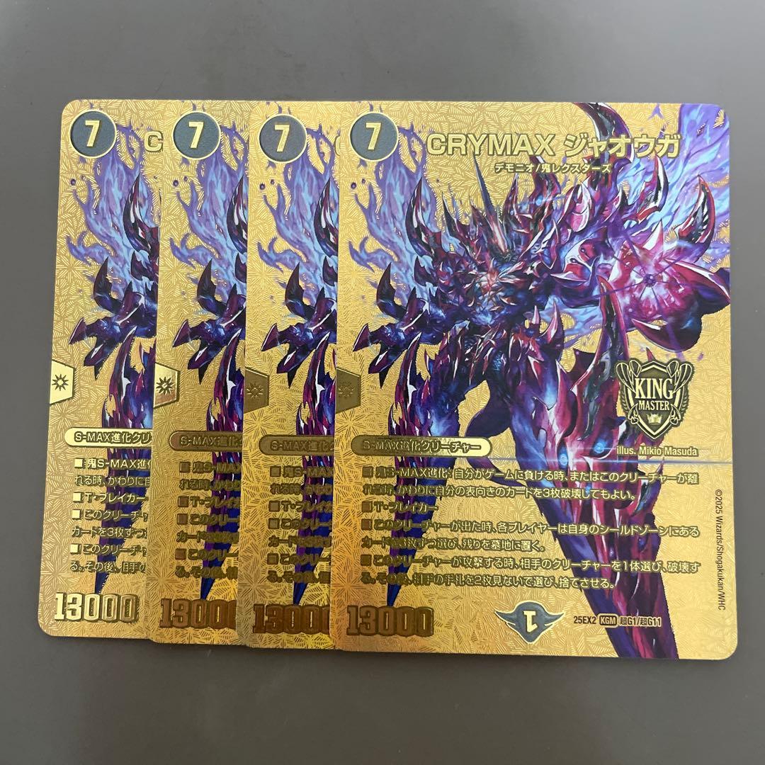 CRYMAXジャオウガ 金 4枚セット