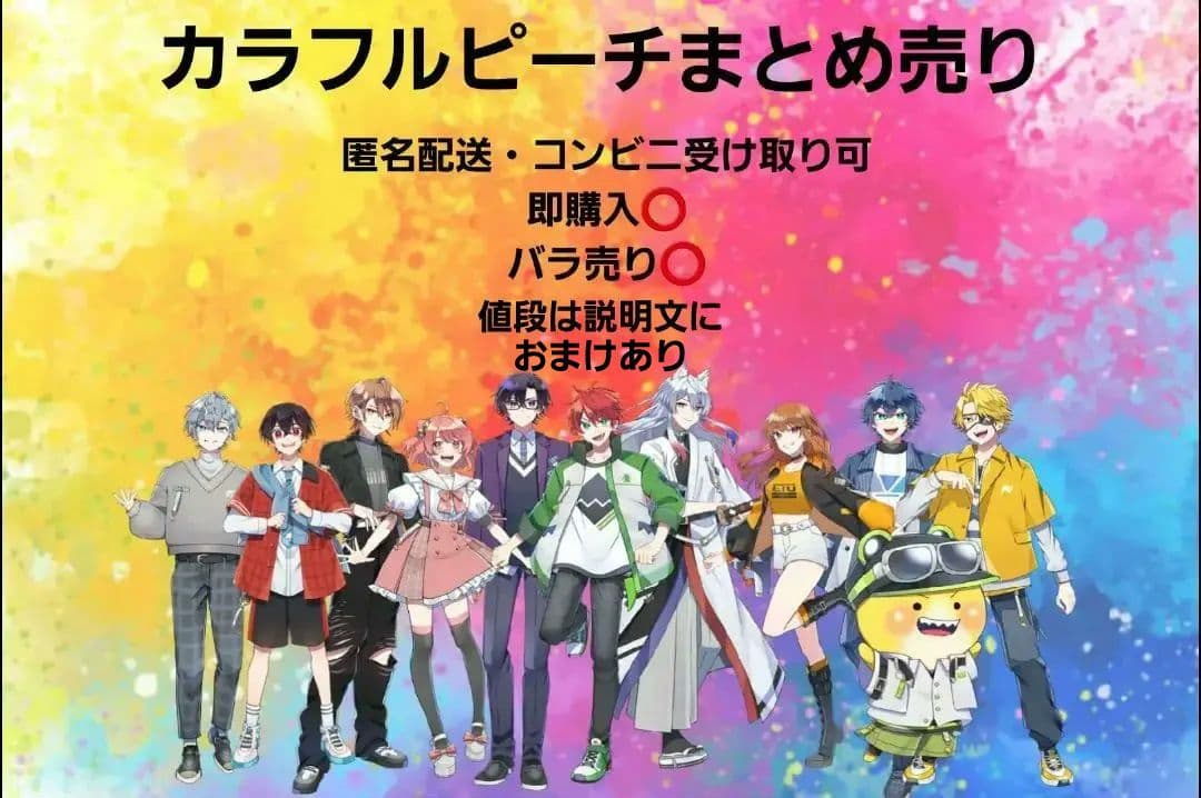 カラフルピーチまとめ売り　バラ売り可能