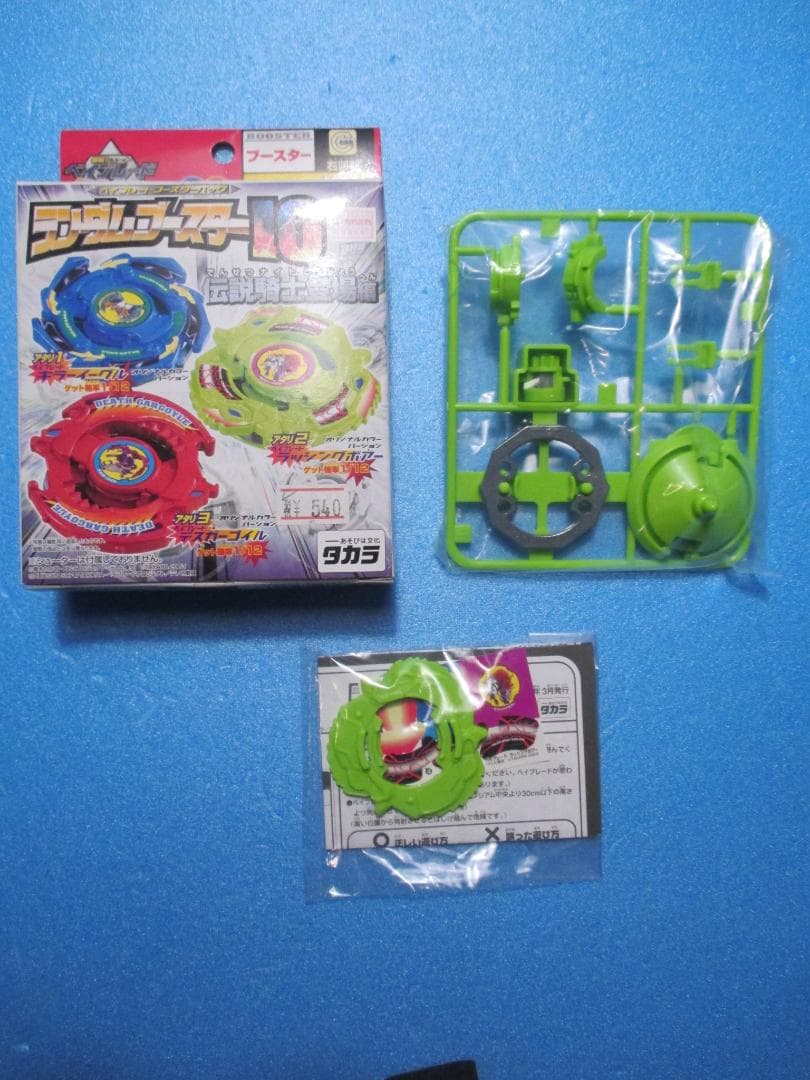 アタリ◎ラッシングボアー黄緑◎ランダムブースター10◎爆転シュート旧ベイブレード アタリ◎ラッシングボアー黄緑◎ランダムブースター10◎爆転シュート旧