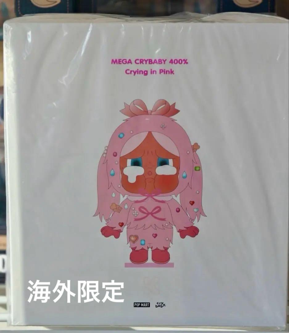 【海外限定】 MEGA crybaby 400% crying in pink
