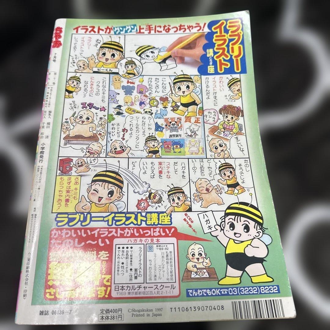 t*a様 ちゃお 本誌 1997年 7月号 新連載 PiPiPi⭐︎アドベンチャ