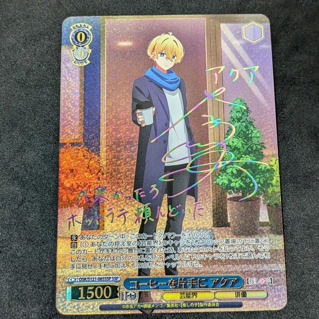 ヴァイスシュヴァルツ 推しの子 Vol.2「コーヒーを片手に アクア」SSP