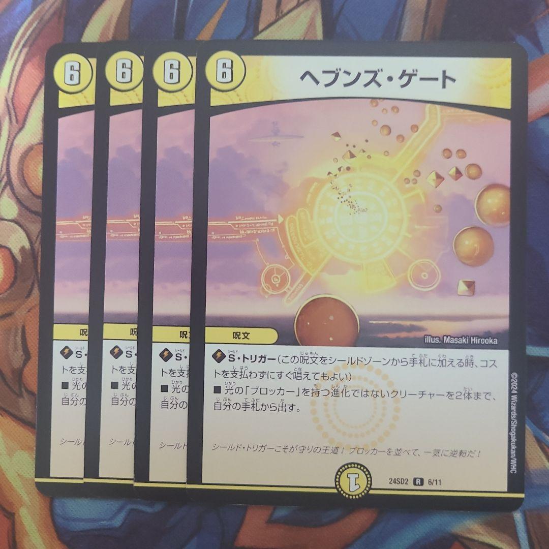 ヘブンズ・ゲート 四枚セット - メルカリ