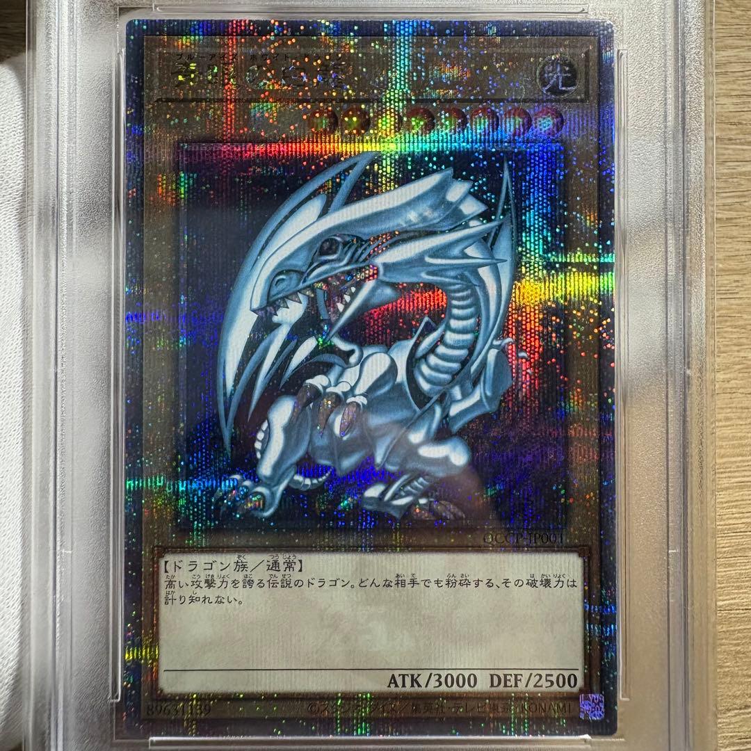 鑑定品 PSA9 連番 】 美品 青眼の白龍 絵違い 日版 セット 25th - メルカリ