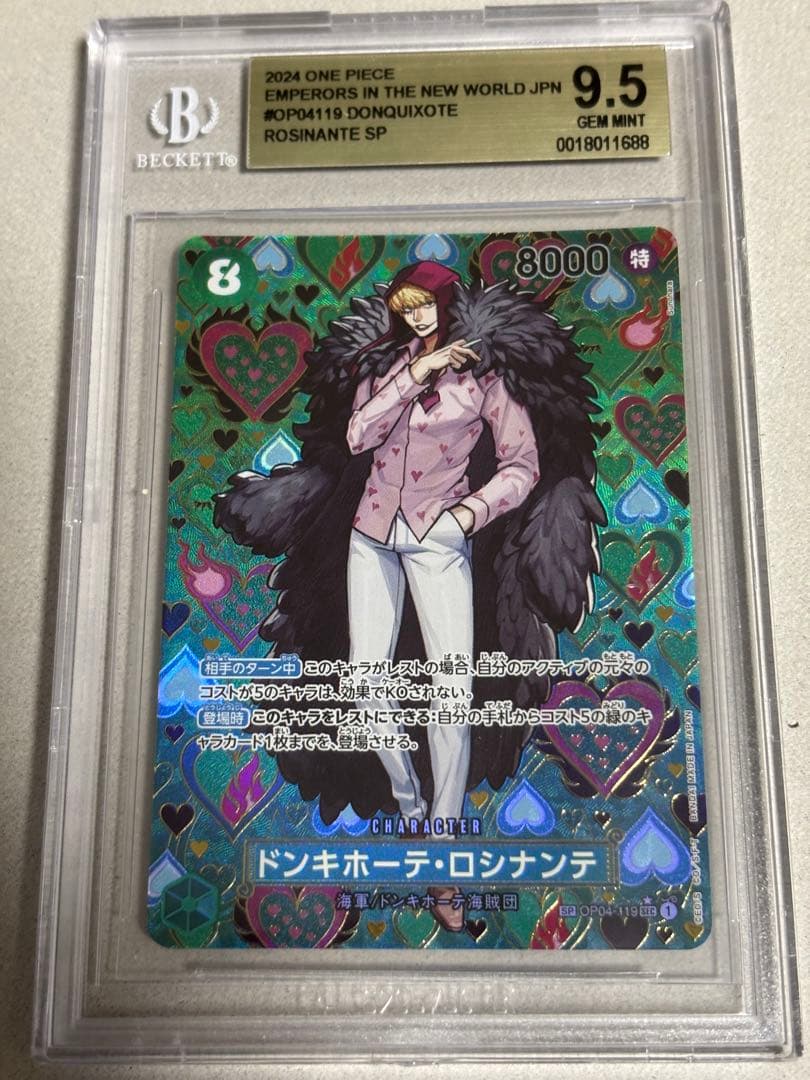 bgs9.5 ロシナンテ sp