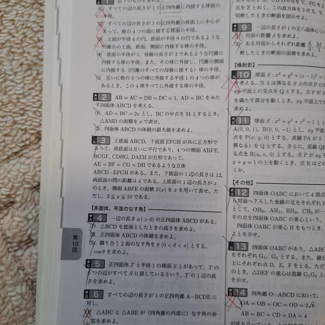 鉄緑会 高3 数学 フルセット！ - メルカリ