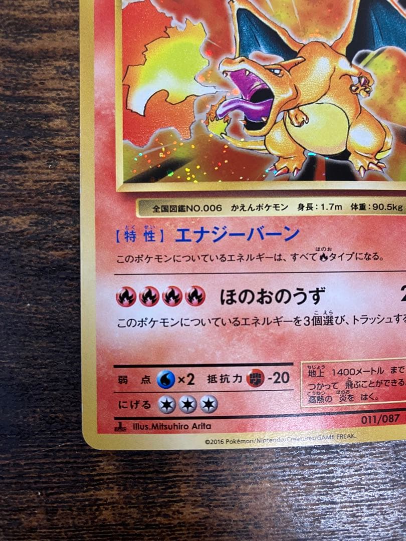 ポケモンカード リザードン 20th 20周年 かえん エナジーバーン 復刻版