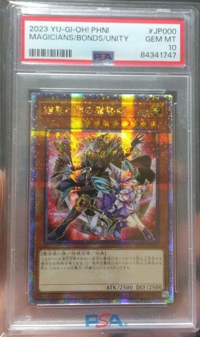 結束と絆の魔導師　赤　25thシークレットレア アジア版　PSA10