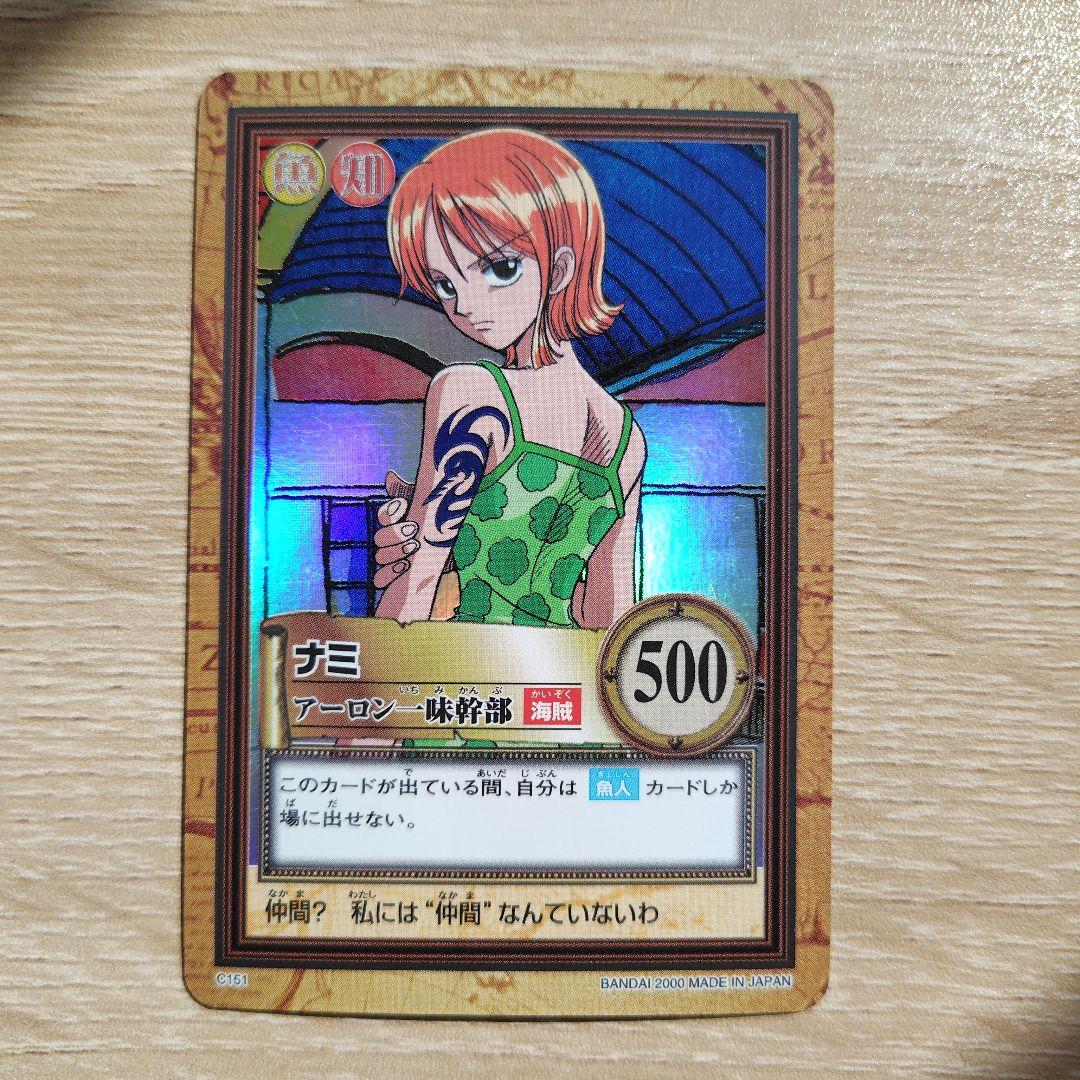 【状態良好】ナミ　アーロン一味幹部 C151 ワンピースカード　カードダス