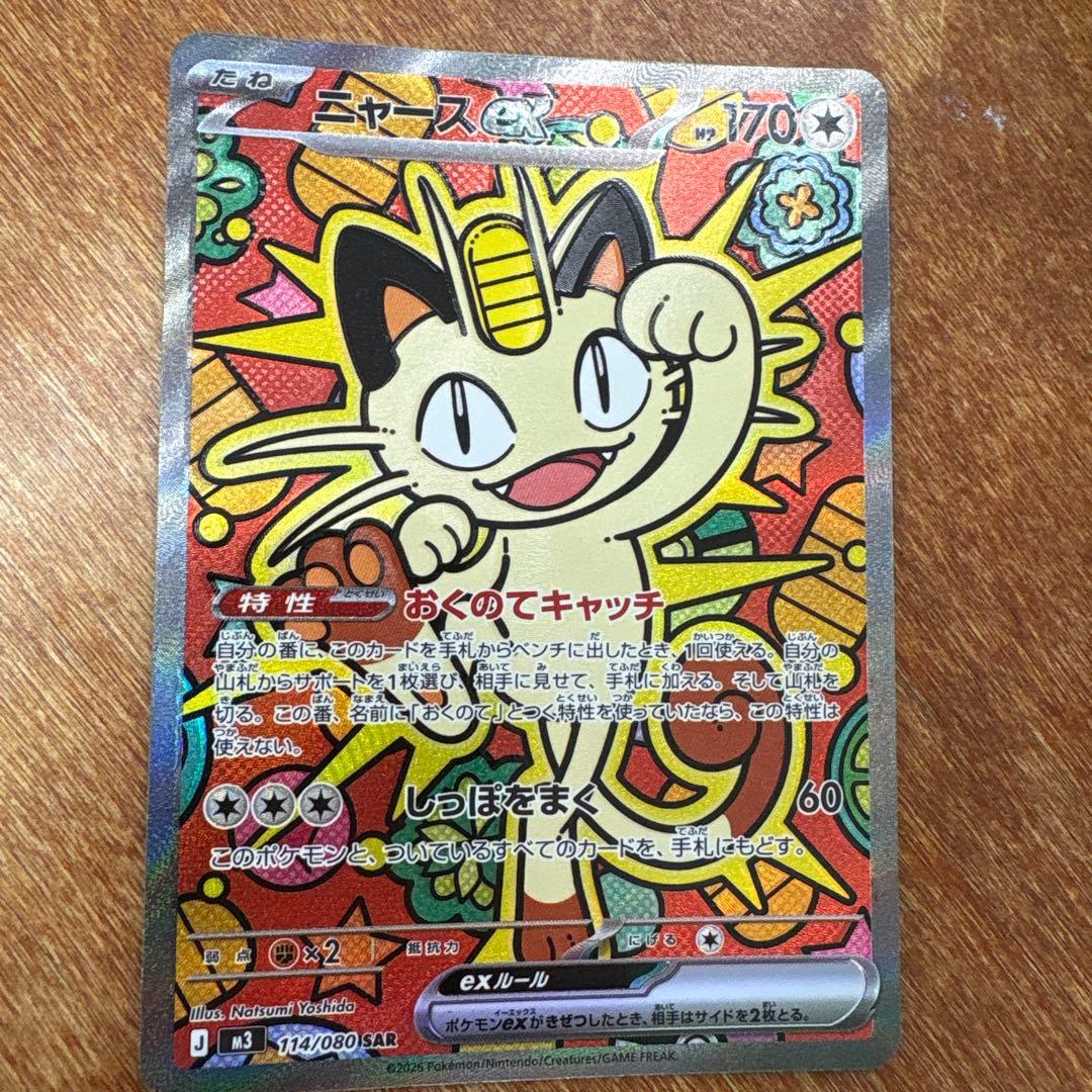 ニャース ex トレーディングカード ニャースex | ポケモンカードゲーム公式ホームページ