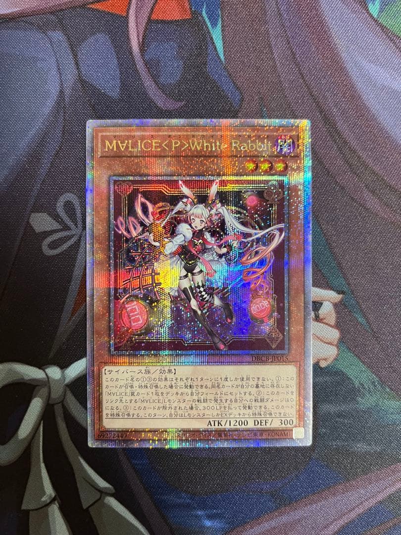 遊戯王 M∀LICE <P>White Rabbit 25th ホワイトラビット