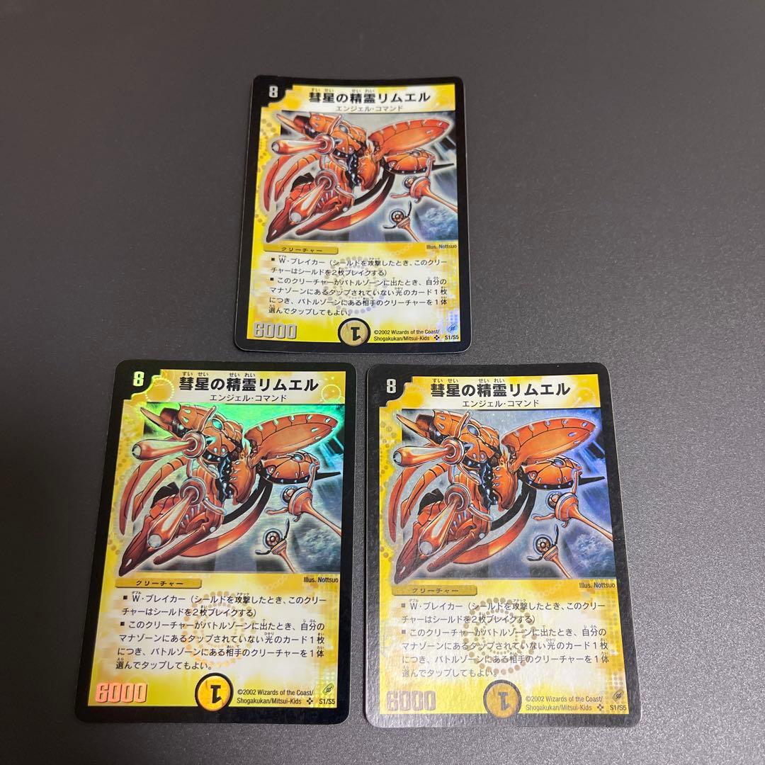 デュエルマスターズ 彗星の精霊リムエル 3枚 - メルカリ