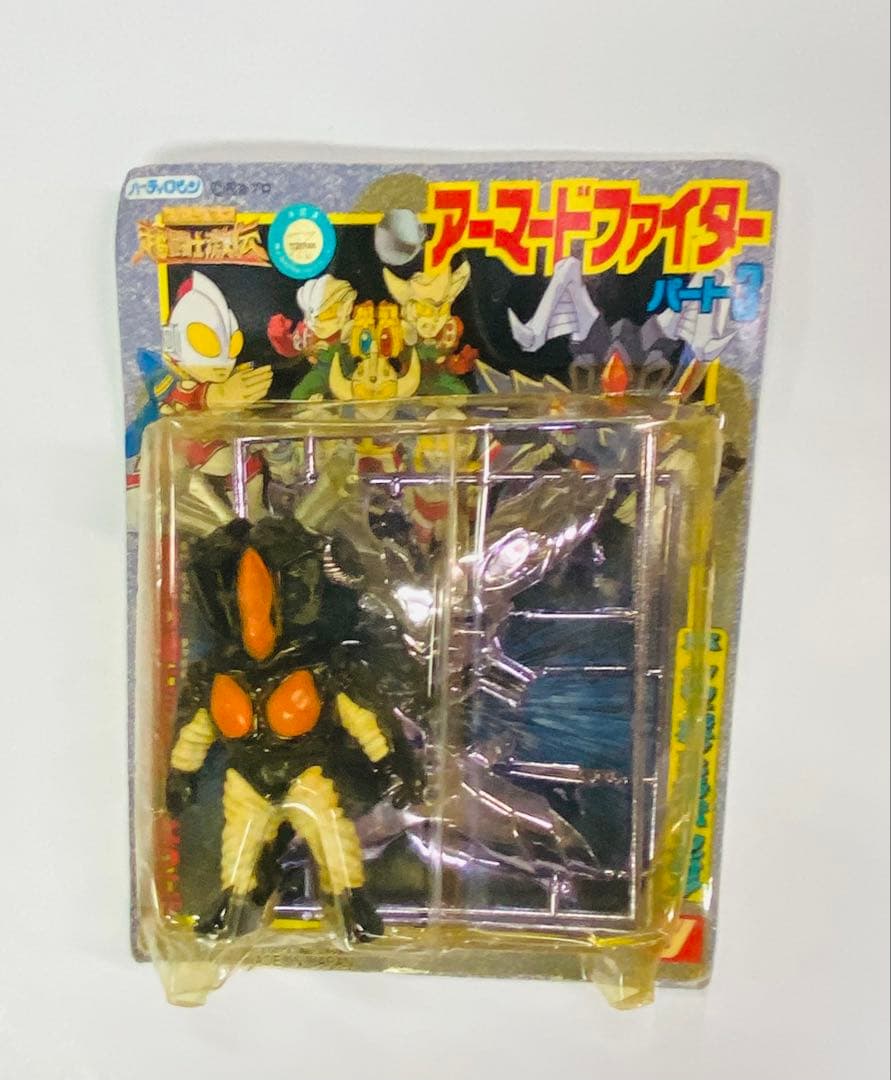 ウルトラマン 超闘士激伝 アーマードファイター パート3