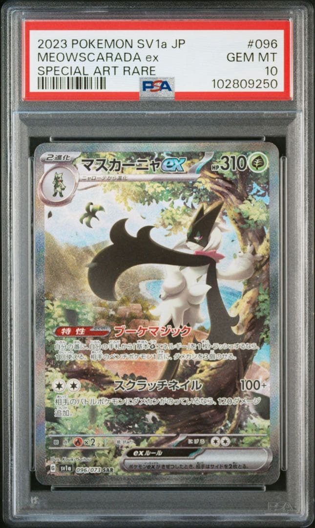 PSA10 連番】マスカーニャex ラウドボーンex ウェーニバルex SAR
