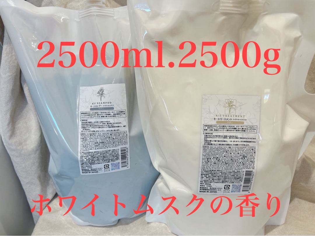 髪質改善 kii シャンプー トリートメント 2500ml ホワイトムスクの香り