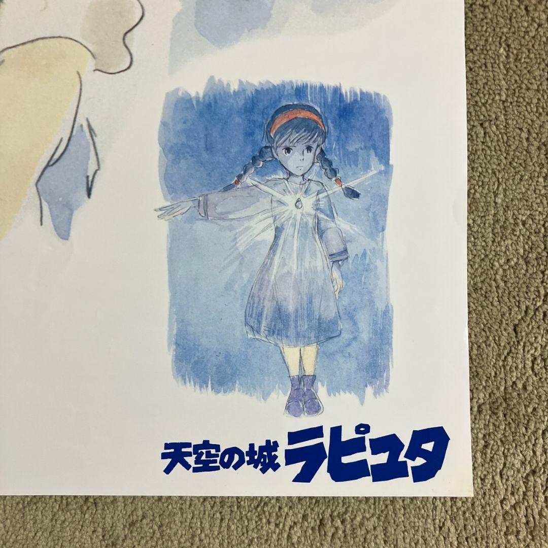 映画天空の城ラピュタ」ポスター ジブリ 宮崎駿 シータ イメージボード