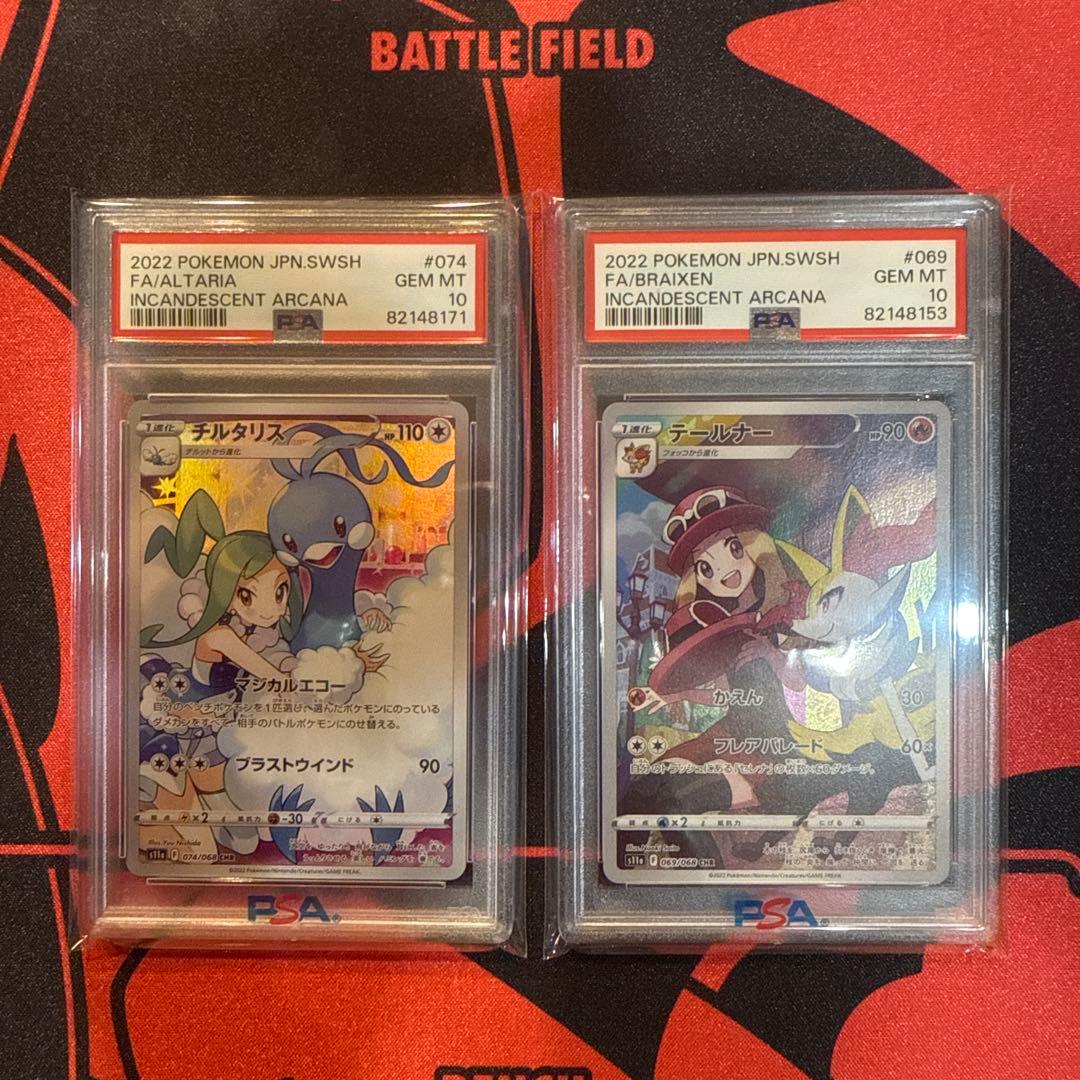 PSA10 美品鑑定済】チルタリス chr テールナー chr 2枚set - メルカリ