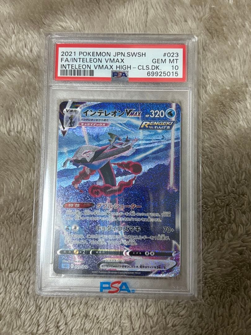 ポケモンカードゲーム インテレオンVMAX SA PSA10