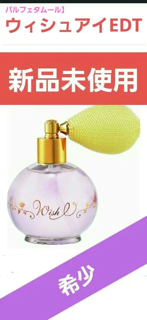 パルフェタムールウィシュアイEDT5セット