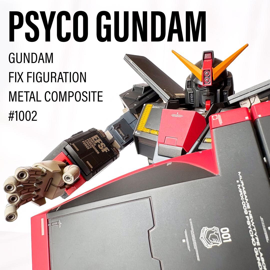 バンダイ　GFFメタルコンポジット #1002 サイコガンダム（変形確認済）