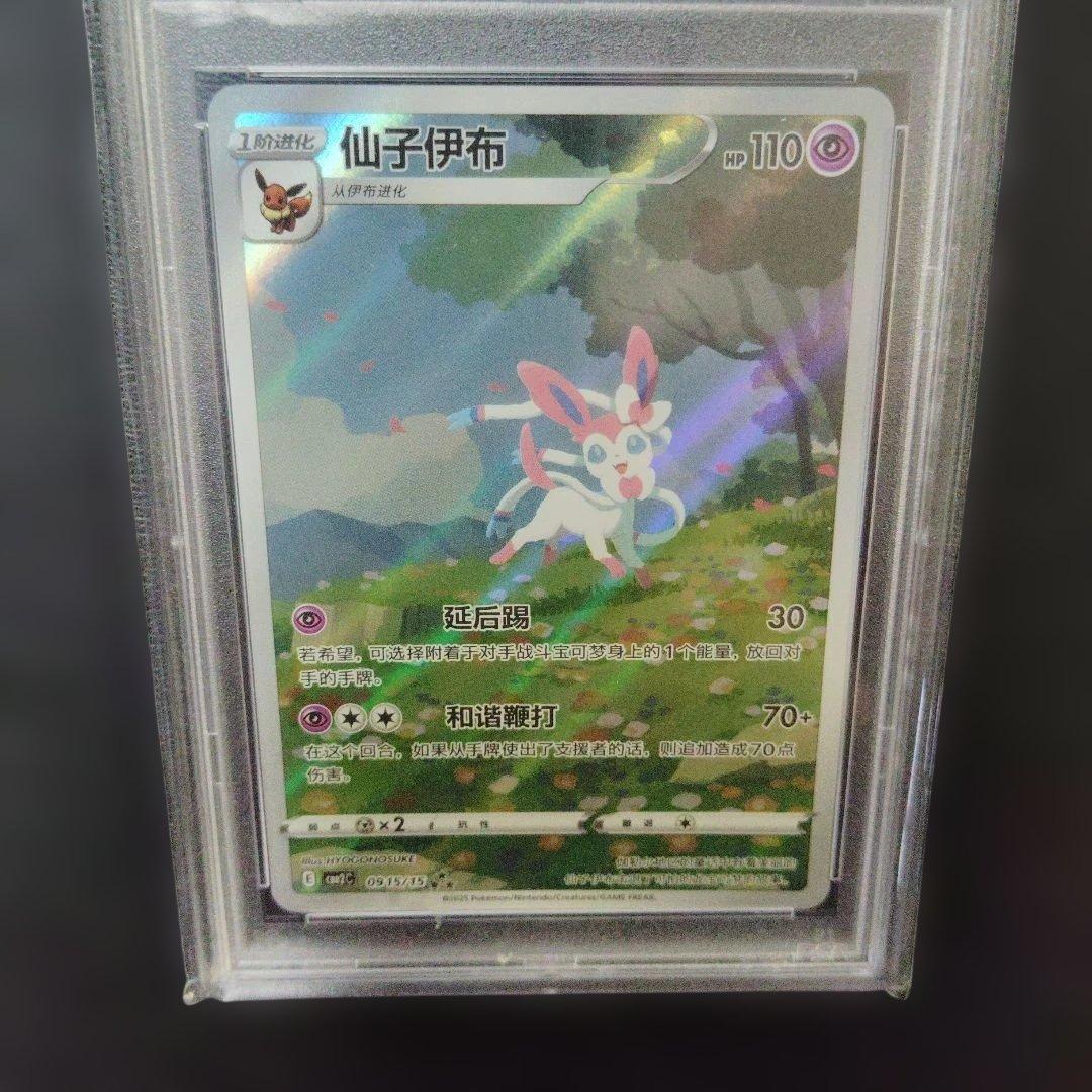 PSA10！POKEMONニンフィアAR ジェムパック宝石包 海外限定イラスト フィギュア専門店 -ソダチトイズ / ポケモンカード 中国限定 宝石包