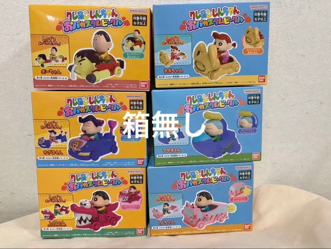 クレヨンしんちゃんおバカスタムビークル　セット販売　クレヨンしんちゃん