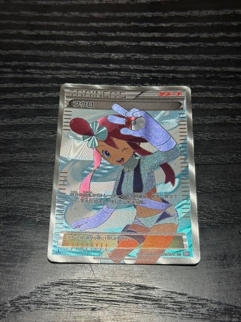 ポケモンカード フウロ 076/070 SR BW7