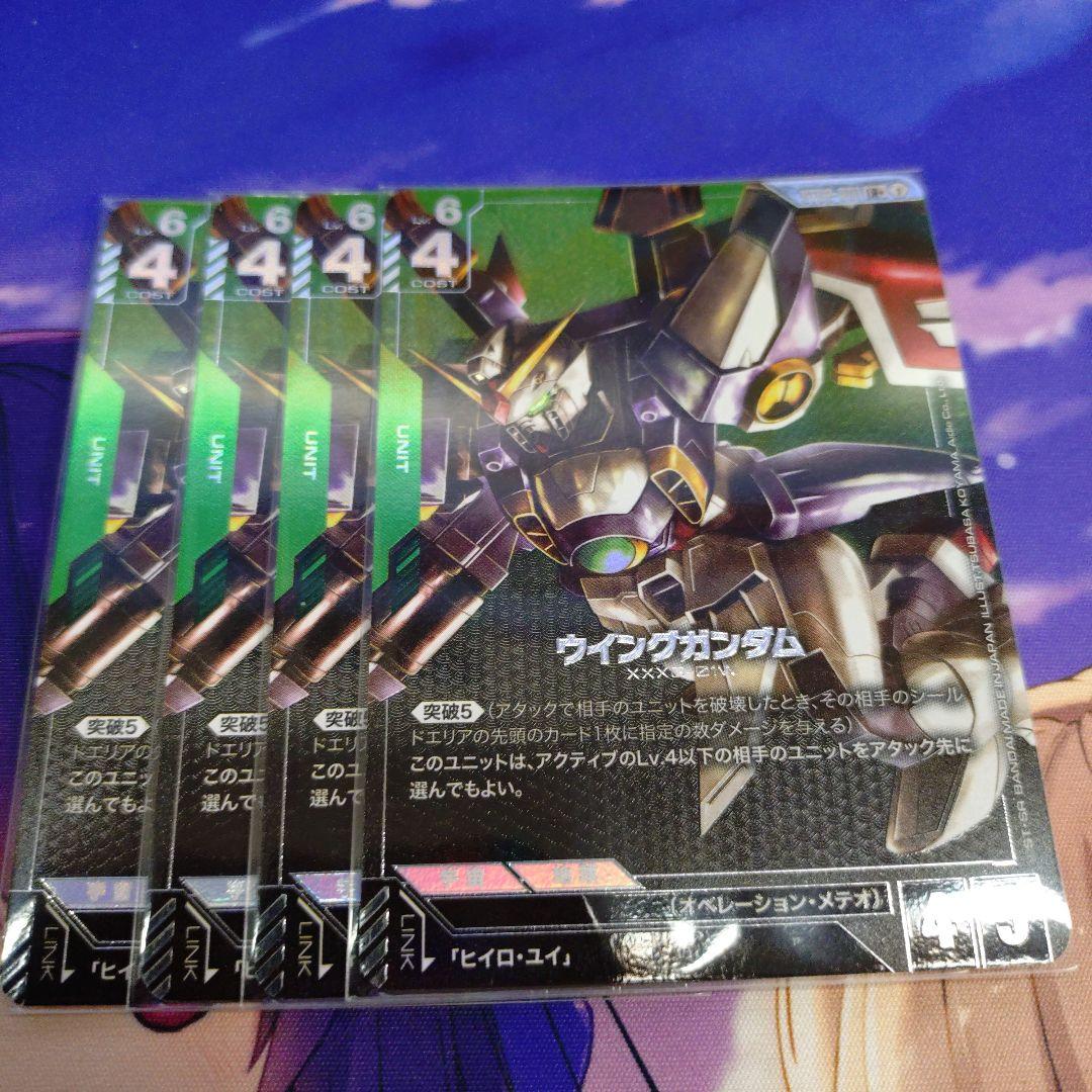 ウイングガンダム パラレル 4枚