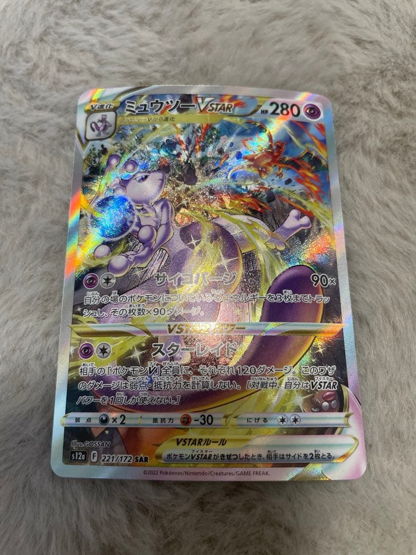 ミュウツーVSTAR SAR 280HP ポケモンカード - メルカリ