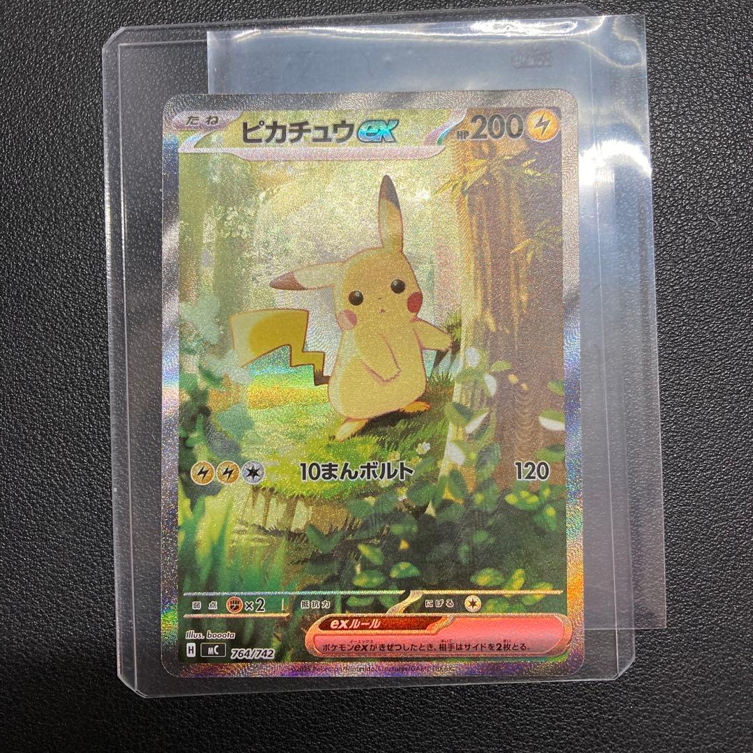 ピカチュウex SAR仕様 SAR スタートデッキ100 スタートデッキ