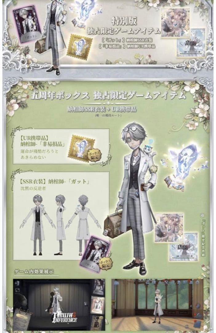 第五人格 納棺師ガット オフラインパック(未開封未使用) - メルカリ