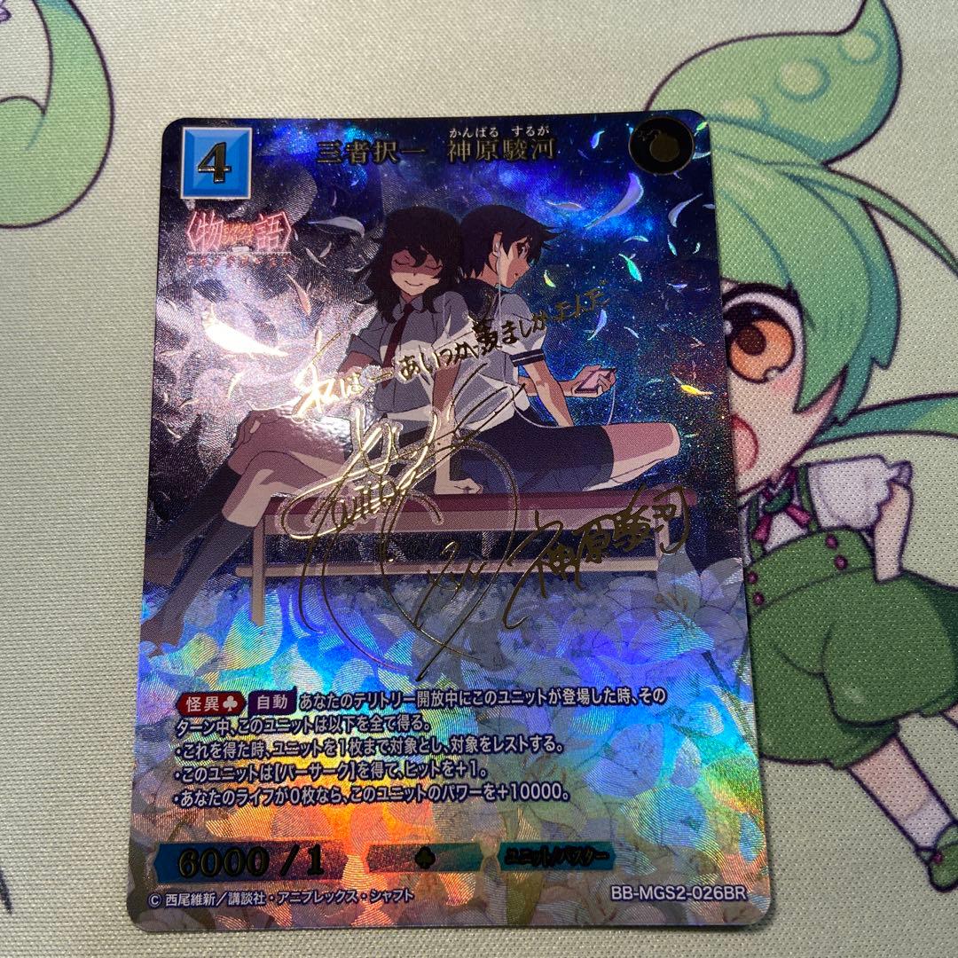 ビルディバイド　三者択一　神原駿河　br サインカード ビルディバイド 三者択一 神原駿河 br サインカード - メルカリ