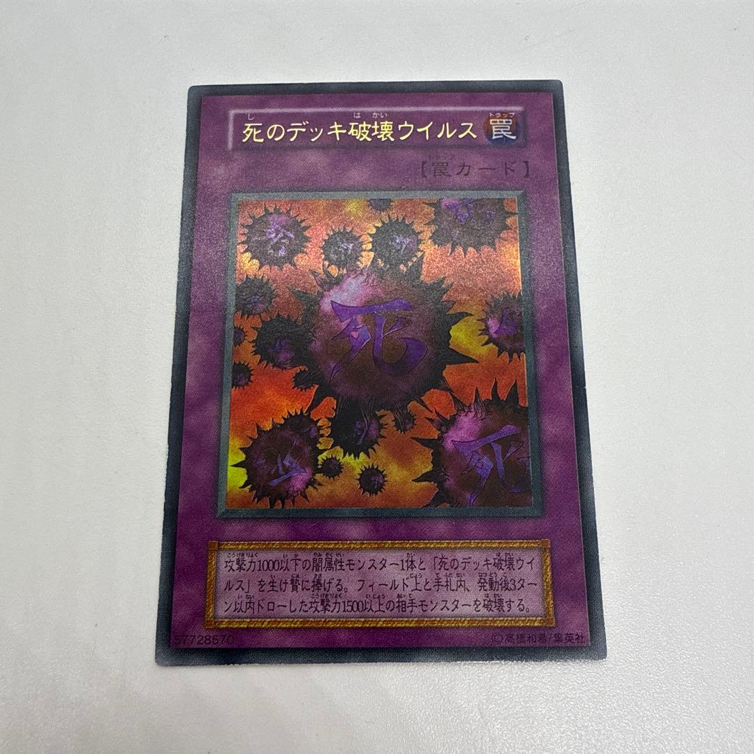 M*U様 死のデッキ破壊ウイルス　初期