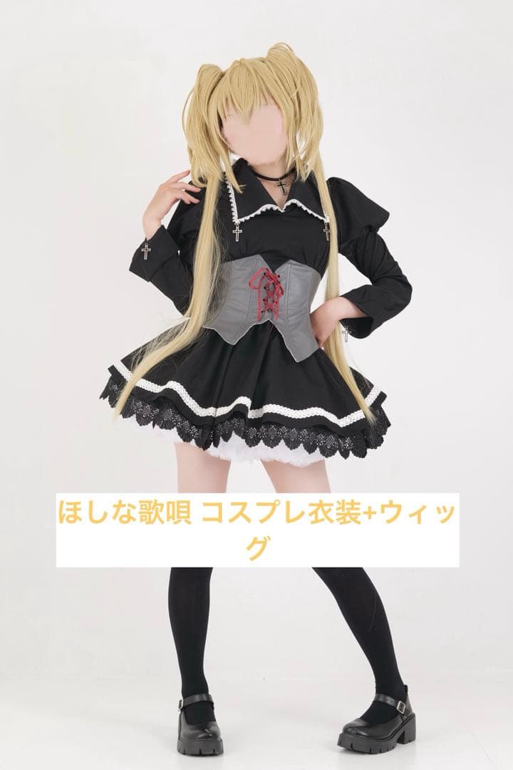 しゅごキャラ！ほしな歌唄 コスプレ衣装+ウィッグ