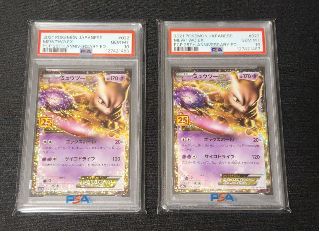 ミュウツーex 25th 連番　2枚セット