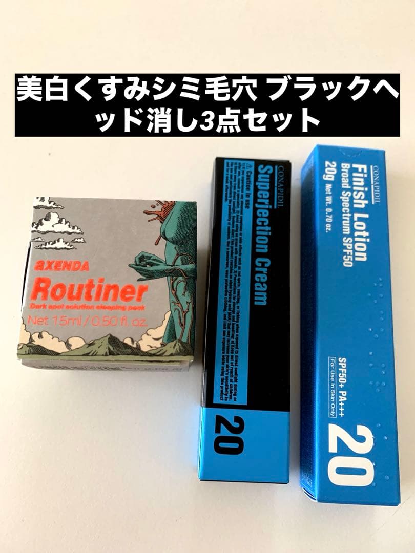 スーパージェクション美白シミ消し3点セット 【スーパージェクション