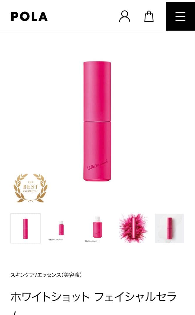 【新品・未開封】ホワイトショットフェイシャルセラム