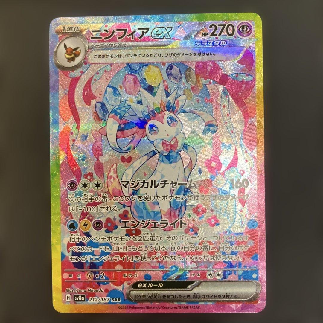 ニンフィアex SAR SV8a テラスタルフェスex 212/187 - メルカリ