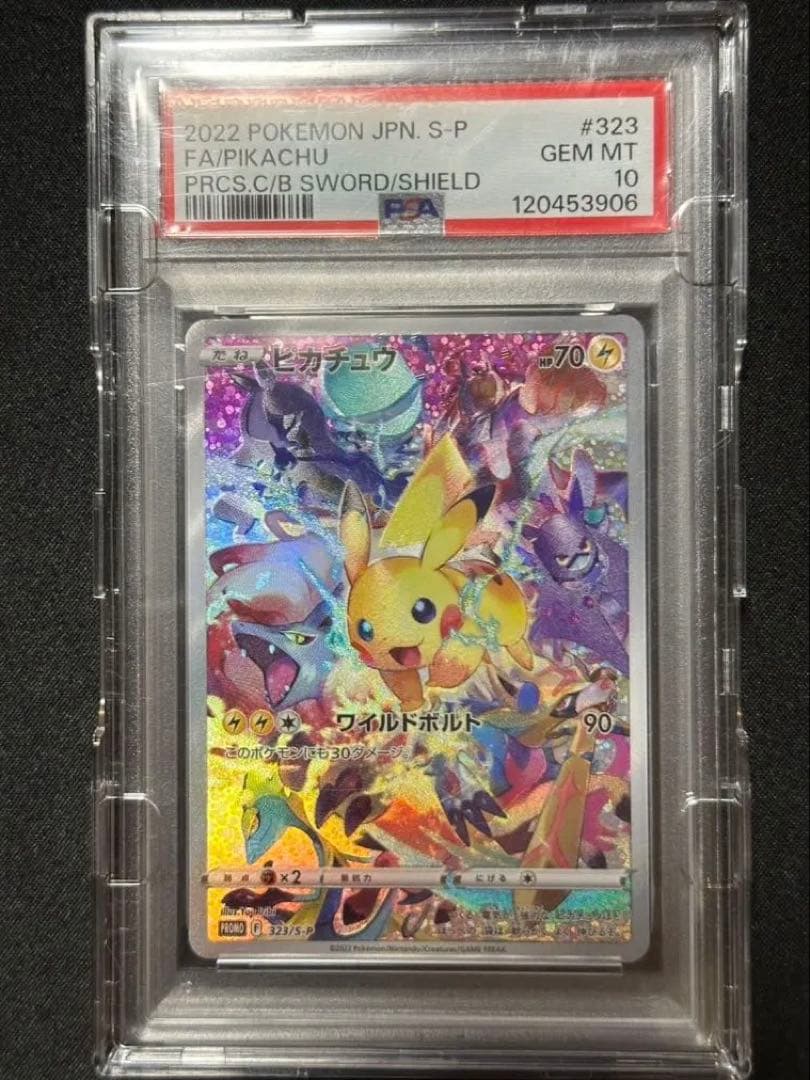 み*け様 ピカチュウ プロモ プレシャスコレクター PSA10 極美品