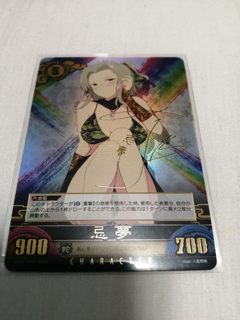 UVS アンリミテッドヴァーサス　閃乱カグラ　忌夢　斎藤千和　サイン