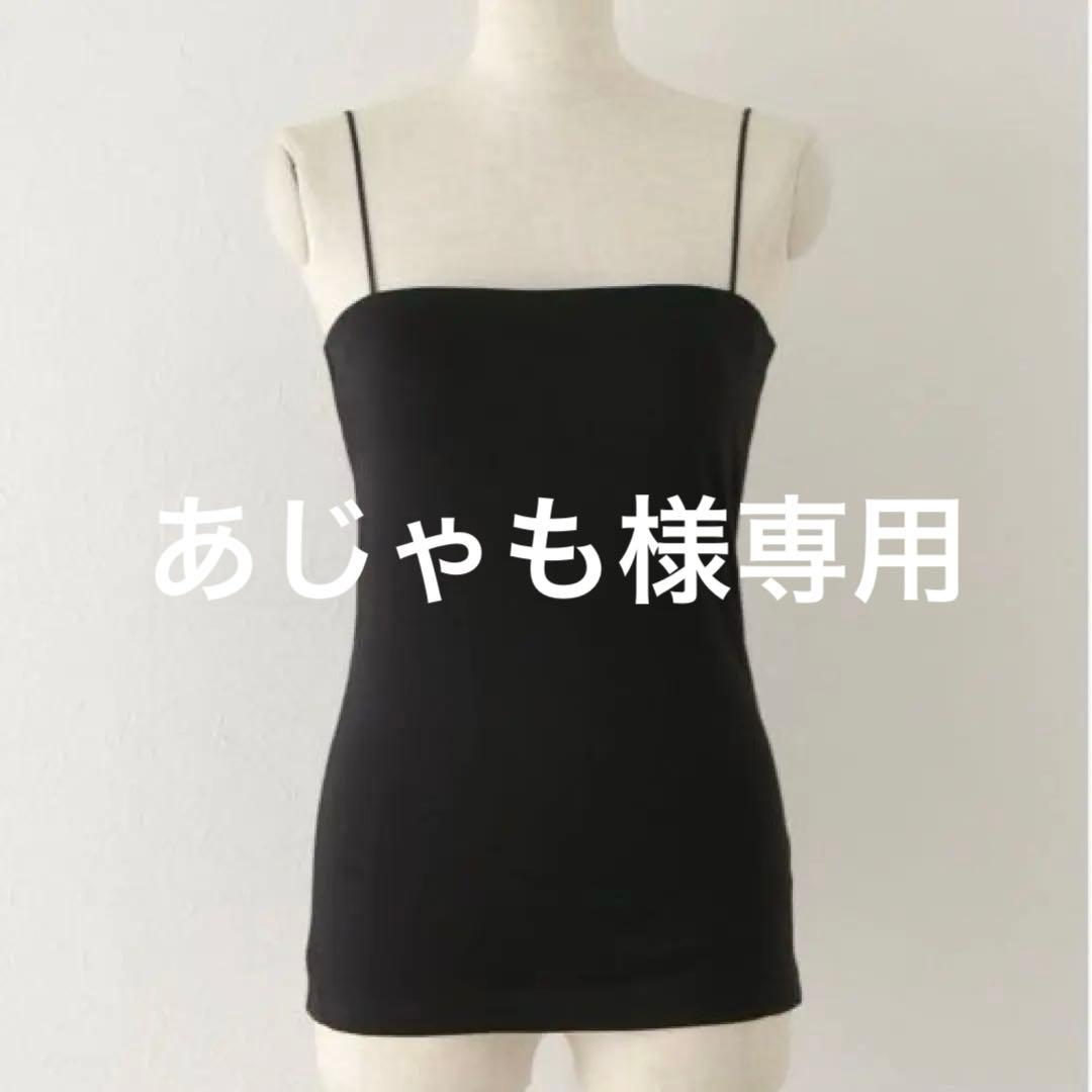 ドゥーズィエムクラス　LALA VIEキャミソール　M 黒　新品未使用