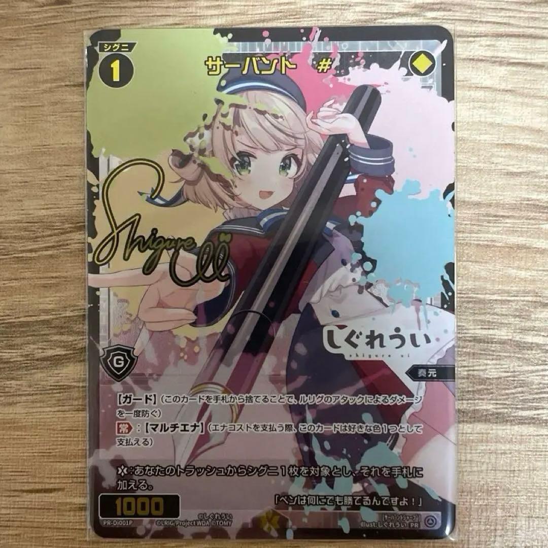 WIXOSS しぐれうい　日本語版 サーバント # 複製サイン入り